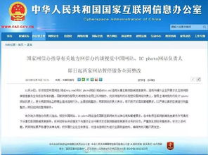 視覺(jué)中國(guó)等被責(zé)令整改，央視新聞進(jìn)駐B站，第一制播聯(lián)盟項(xiàng)目推介會(huì) 信息服務(wù)業(yè)務(wù)新動(dòng)向