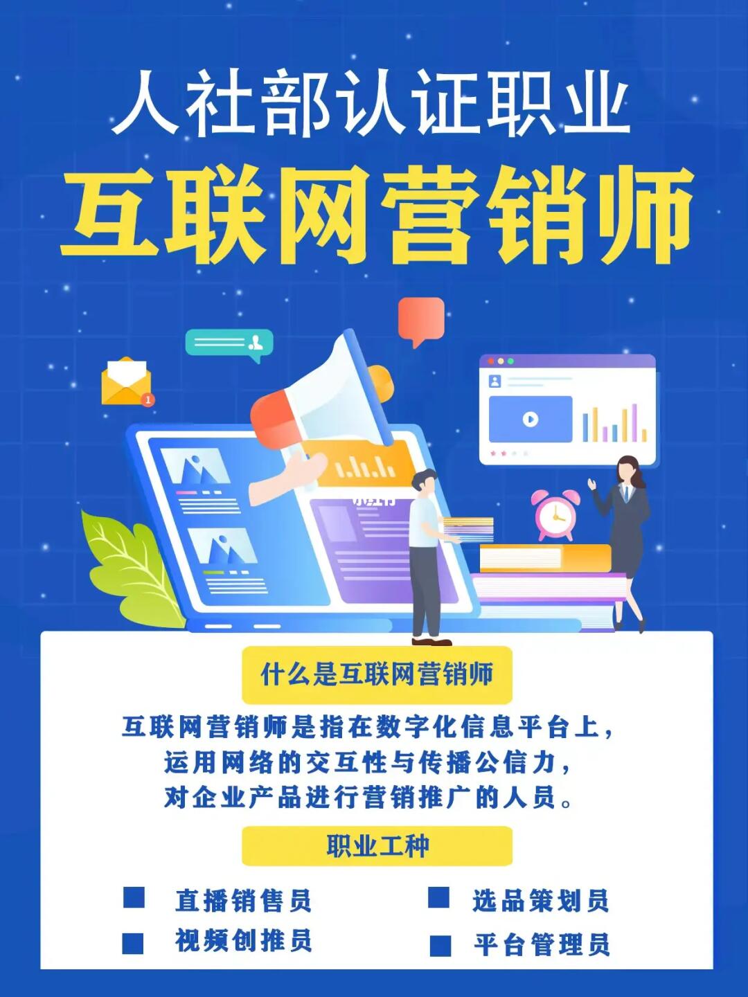 風口上的互聯網營銷師 數字時代的銷售新星與職業革命
